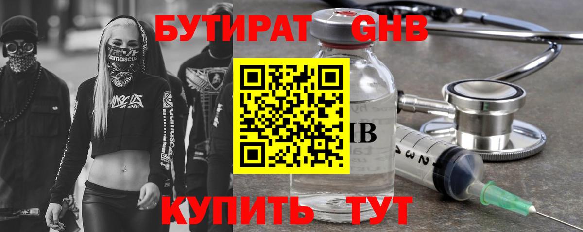 Бутират бутик  Вход с VPN  Хабаровск 
