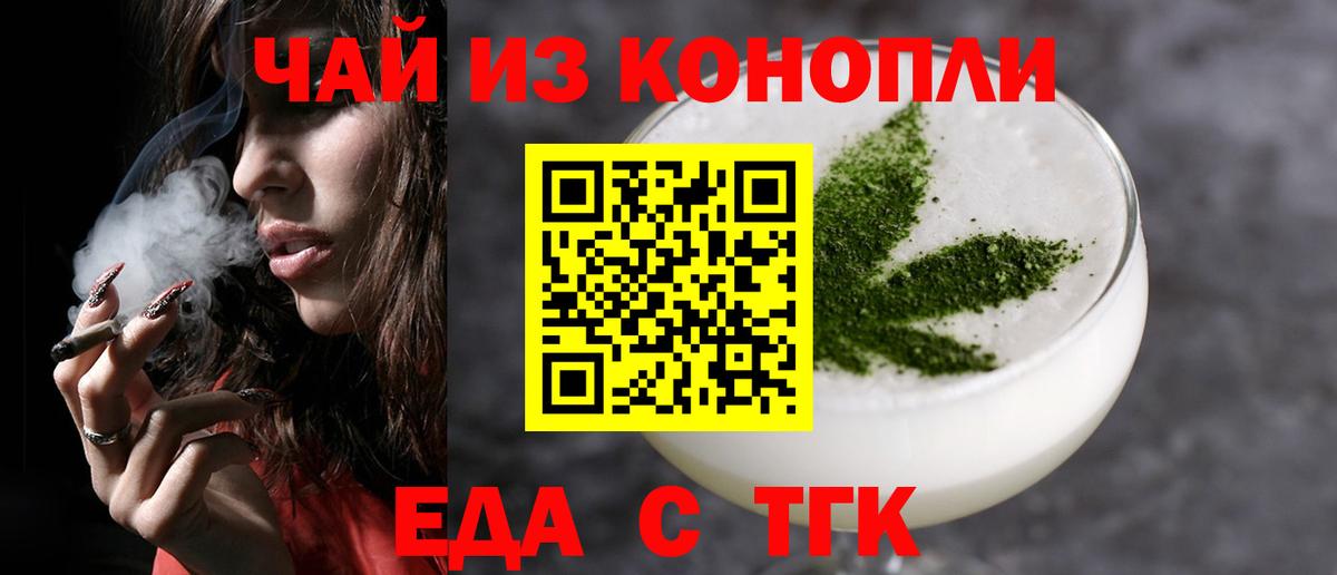 Хабаровск  Еда ТГК конопля  Вход с VPN 