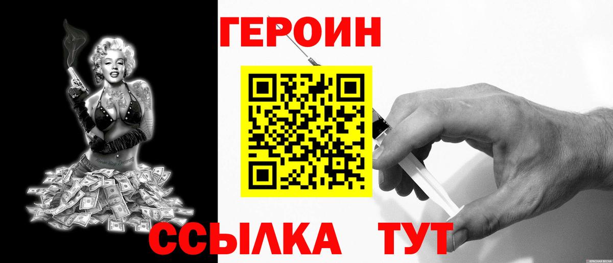 Героин белый Хабаровск