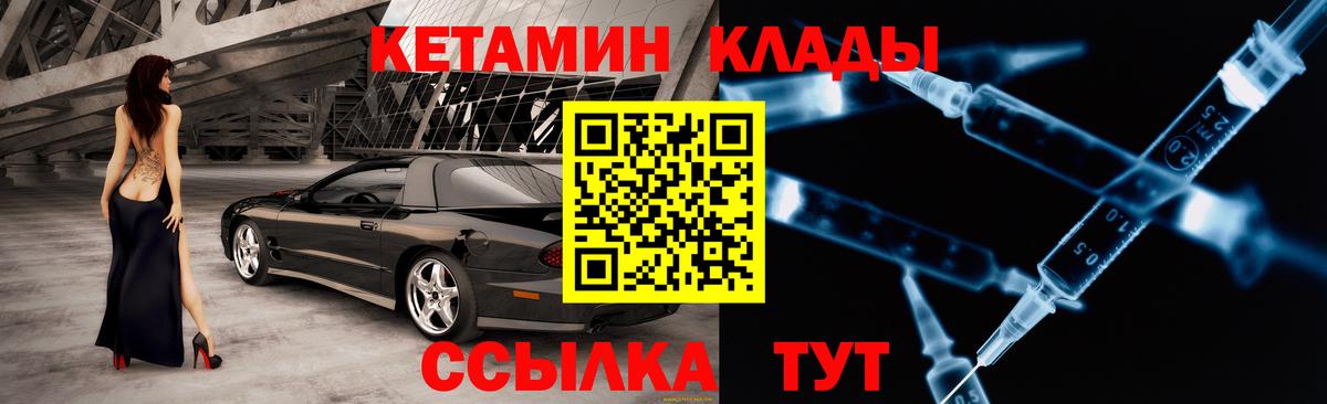 Хабаровск  КЕТАМИН VHQ  Вход с VPN 