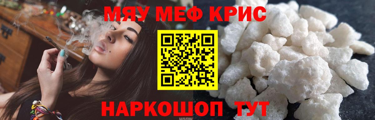 Хабаровск  Мефедрон кристаллы  Меф  МЯУ-МЯУ  МЯУ-МЯУ VHQ  Вход с VPN 