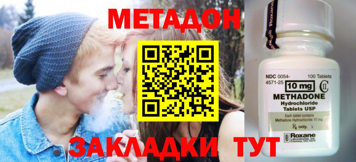 Метадон мёд  Вход с VPN  Хабаровск  Метадон кристалл 